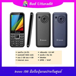 ภาพหน้าปกสินค้าinovo โทรศัพท์ปุ่มกด I-98 ระบบ Dual SIM (2 ซิม) จอ 2.8 รองรับ 2G/3G พร้อมประกันศูนย์ 1 ปี ที่เกี่ยวข้อง