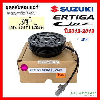 คลัชคอมแอร์ Suzuki Ertiga Ciaz หน้าคลัชคอมแอร์ (Suzuki Ertiga,Ciaz) ซูซูกิ เออติก้า,เซียส ครัชคอมแอร์ หน้าครัชคอมแอร์