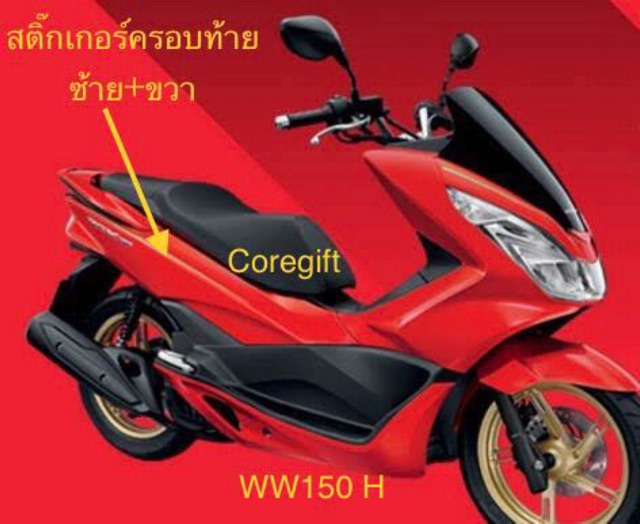 สติ๊กเกอร์ติดรถ-honda-pcx150-2017-แท้