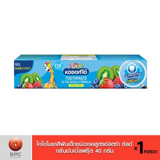 สินค้า โคโดโม ยาสีฟันเด็ก ชนิดเจล สูตรอัลตร้าชิลด์ กลิ่นบับเบิ้ลฟรุ๊ต 40 ก.