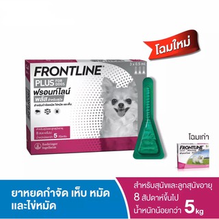 สินค้า Frontline plus for dog 0-5 kg. ฟรอนท์ไลน์ พลัส สำหรับสุนัขน้ำหนักน้อยกว่า 5 กก. 1 กล่อง (exp 5/2024)
