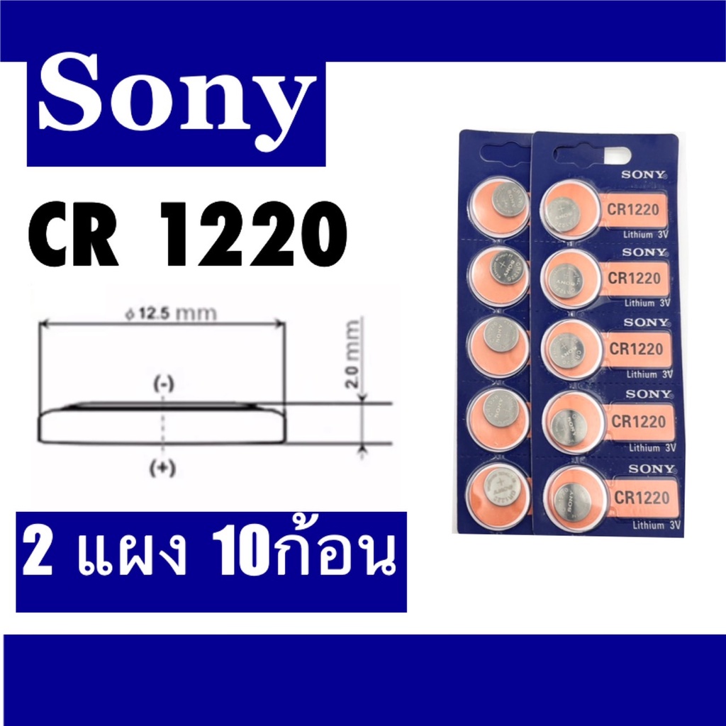 (2 แผง 10 ก้อน)ถ่านกระดุม Sony CR1220 Lithium 3V(2 แผง 10 ก้อน)Sony ...