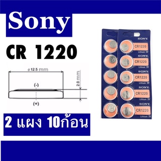 (2 แผง 10 ก้อน)ถ่านกระดุม Sony CR1220 Lithium 3V(2 แผง 10 ก้อน)Sony CR1220