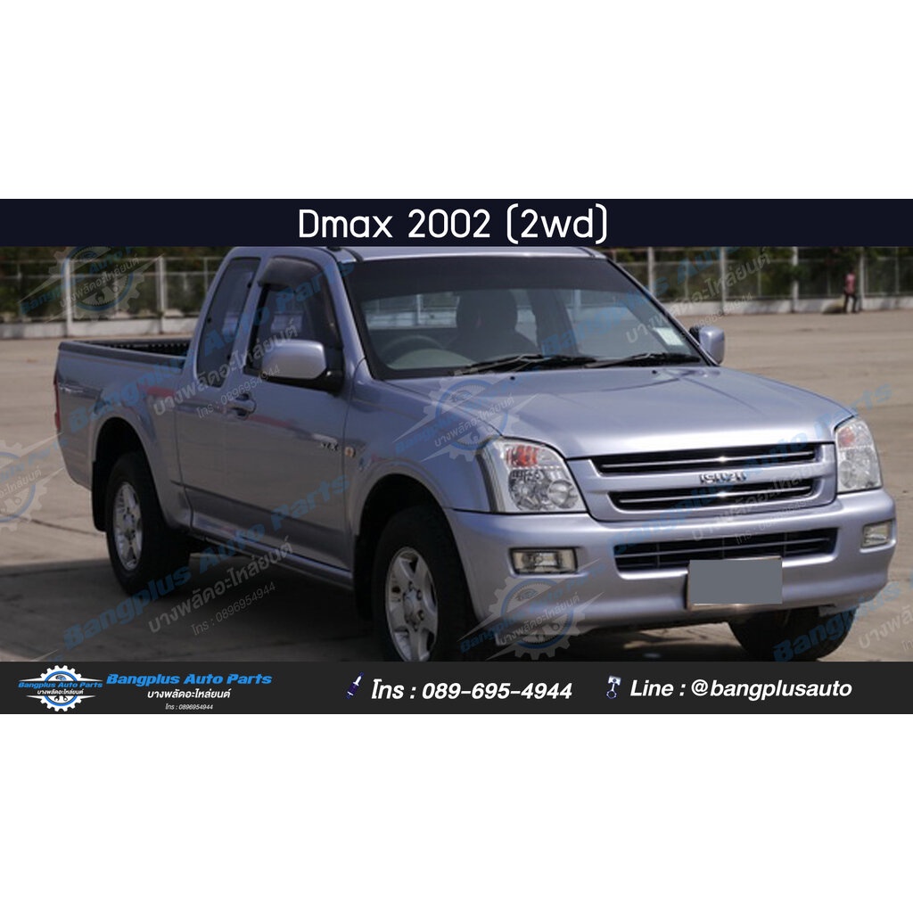 ไฟท้ายรถกระบะ-isuzu-dmax-ดีแม็ก-2002-2003-2004-2005-2006-ข้างซ้าย-bangplusonline