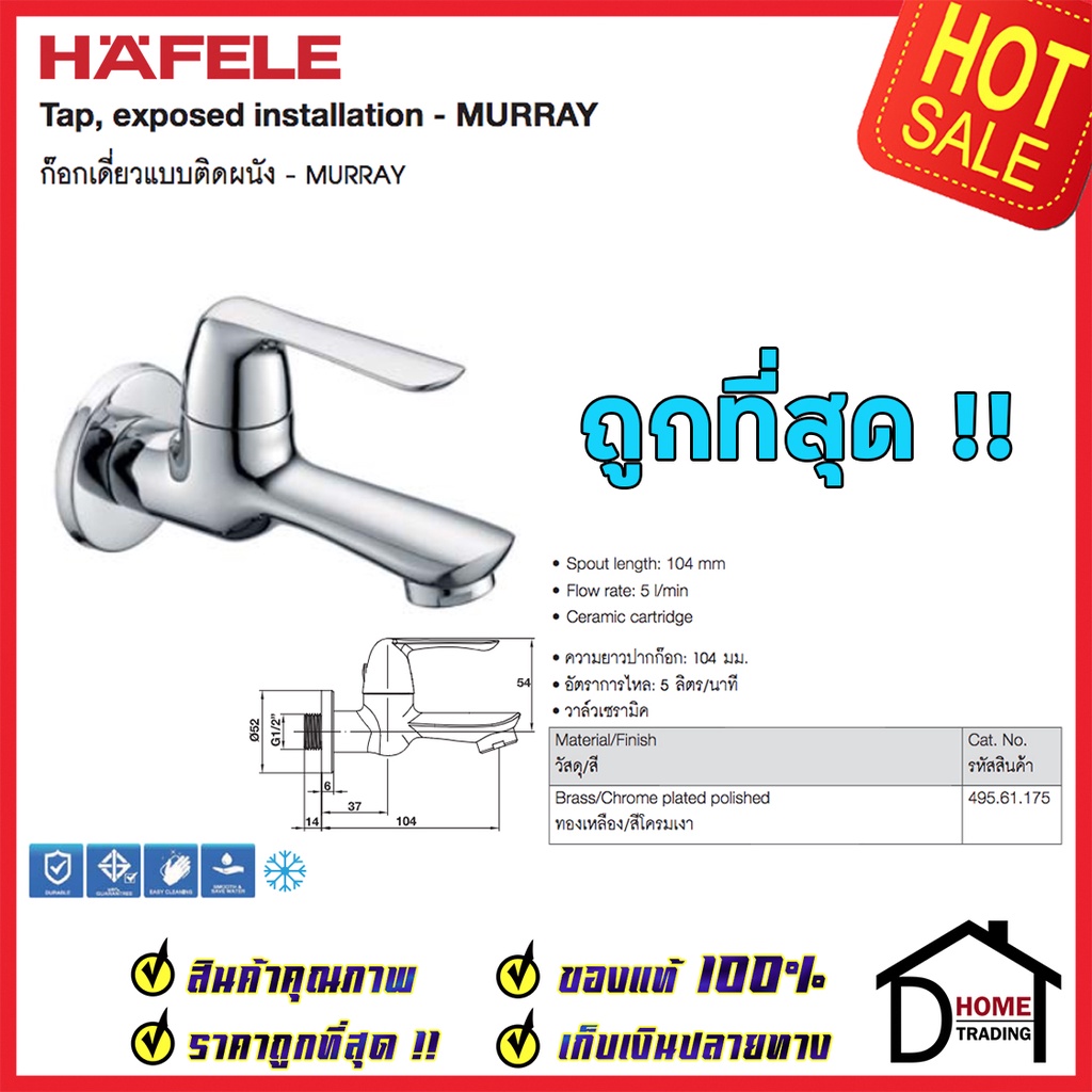 hafele-ก๊อกน้ำติดผนัง-รุ่น-murray-สีโครมเงา-495-61-175-ก๊อก-น้ำเย็น-วาล์วน้ำ-ก๊อกเดี่ยวติดผนัง-เฮเฟเล่-ของแท้100