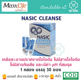 เกลือผง ล้างจมูก MaxxLife Nasic Cleane 30 Sachets. แมกซ์ไลฟ์ นาซิค คลีน 30 ซอง. (น้ำเกลือผงล้างจมูก)