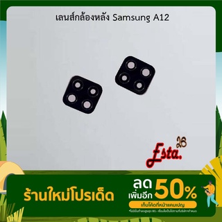 เลนส์กล้อง [Camera-Lens] Samsung A12,A20,A20s,A21s,A22 4G,A22 5G