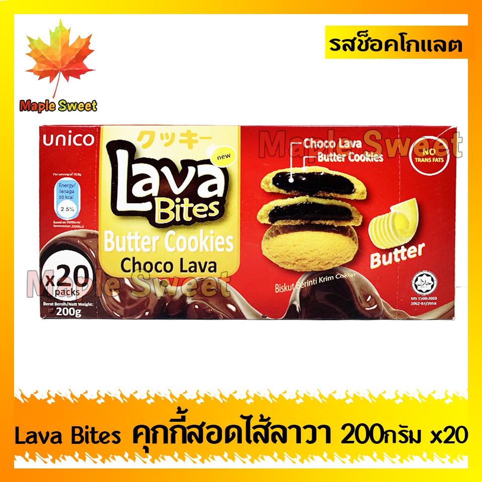 unico-lava-bites-คุกกี้สอดไส้ลาวา-รสช็อคโกแลตเข้มข้น-ขนาด-200g-คุกกี้-ขนม-บิสกิต