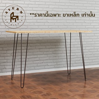 Afurn DIY ขาโต๊ะเหล็ก รุ่น 2curve75 ความสูง 75 cm 1ชุด(4ชิ้น) สีน้ำตาล สำหรับติดตั้งกับหน้าท็อปไม้ โต๊ะคอม โต๊ะกินข้าว