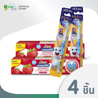 สินค้า KODOMO แปรงสีฟันเด็ก โคโดโม Soft & Slim 0.5 - 3 ปี 2 ด้าม + ยาสีฟัน แบบครีม กลิ่นสตรอวเบอร์รี่ 40 กรัม 2 หลอด LIONSOS