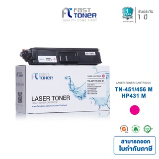 Fast Toner ใช้สำหรับรุ่น Brother TN-451/ TN-456 M สีแดง For HL/L8260CDN/ HL-L8360CDW/ MFC-L8690CDW