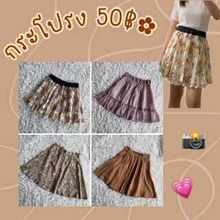 สินค้า กระโปรงมือสองคัดเกรด ตัวละ50-59 บาท รหัสA2