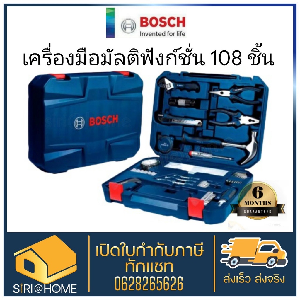 bosch-ชุดเครื่องมือ-มัลติฟังก์ชั่น-108-ชิ้น-พร้อมกล่อง-กล่องเครื่องมือช่าง-เครื่องมือช่าง