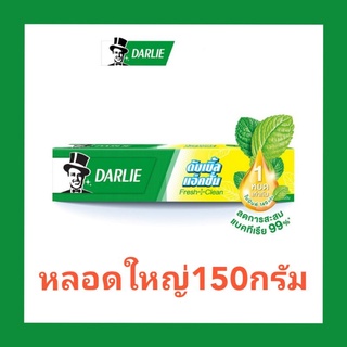 Darlie ดาร์ลี่ ยาสีฟัน ดับเบิ้ล แอคชั่น 150 กรัม (มีราคาส่ง)