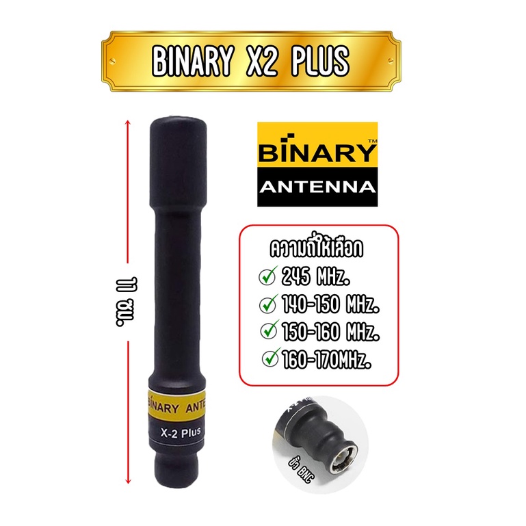 BINARY X-2 PLUS เสาวิทยุสื่อสาร ขั้วBNC สินค้าขายดี กำลังนิยม ขนาดกำลัง ...