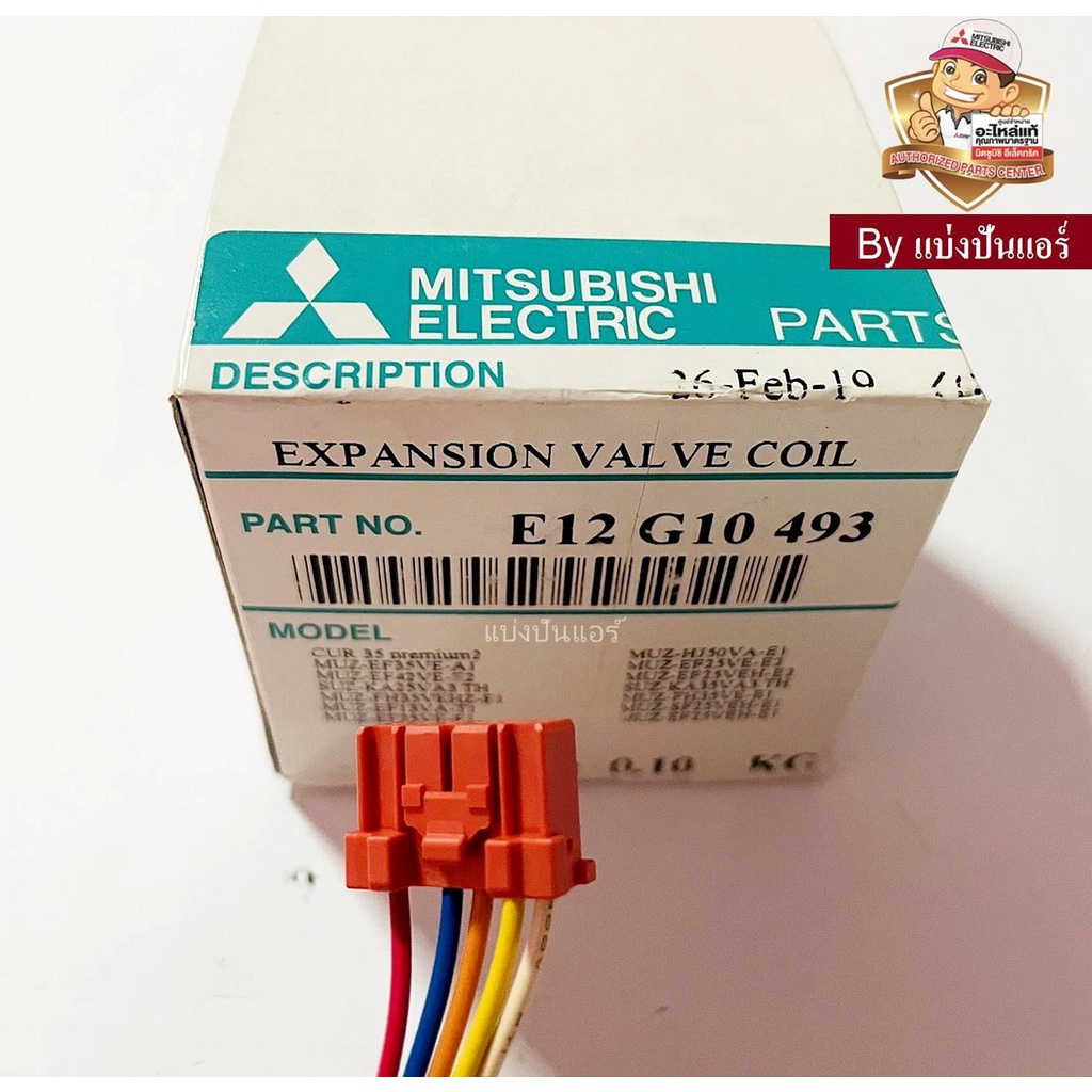 e-valve-อีวาวล์มิตซูบิชิ-อิเล็คทริค-mitsubishi-electric-ของแท้-100-part-no-e12g10493