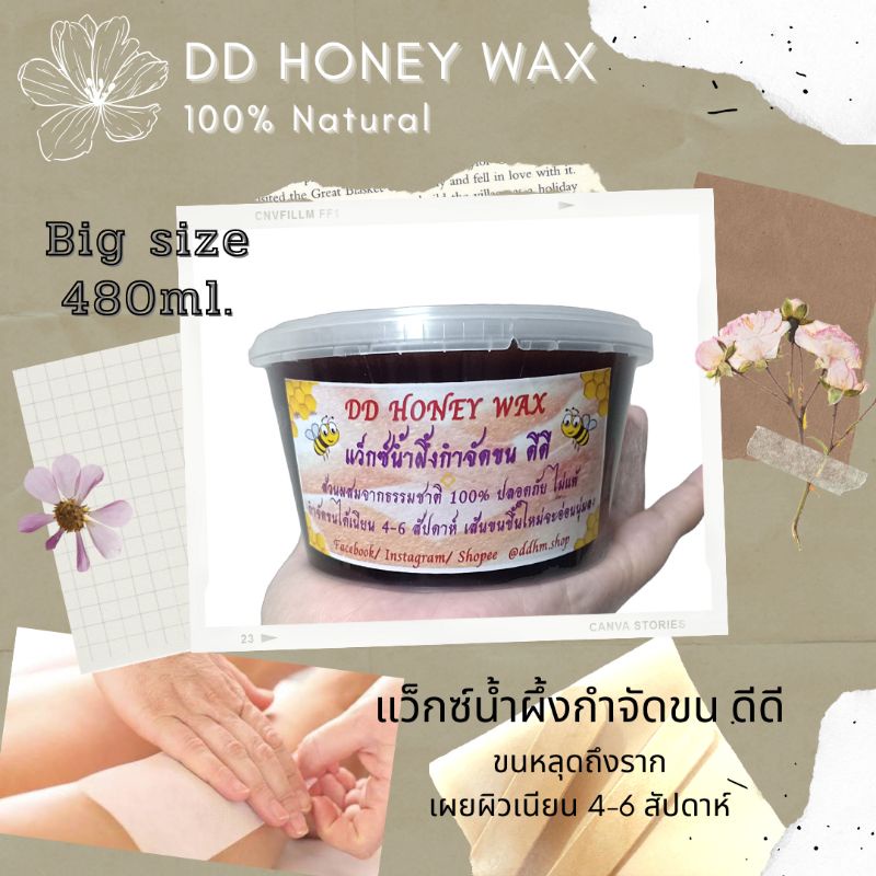 ไซส์จัมโบ้-480ml-แว็กซ์น้ำผึ้งกำจัดขน-dd-honey-wax-xl