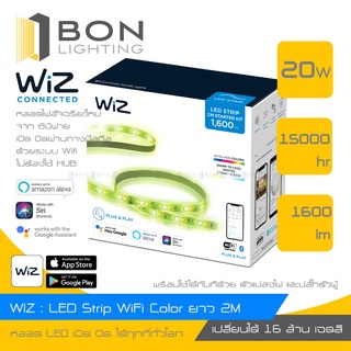 Wiz Wi-Fi LED Color Strip Kit 2M ไฟเส้นอัจฉริยะเปลี่ยนสี 16 ล้านเฉดสี ยาว2M(พร้อมตัวแปลงไฟ)เปิดปิดผ่านทางมือถือ👍