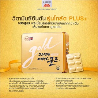 ภาพขนาดย่อของภาพหน้าปกสินค้าพร้อมส่ง Korea Eundan Vitamin C 1000mg วิตามินซีเกาหลี โคเรียอึนดัน จากร้าน goodbest_korea บน Shopee ภาพที่ 3