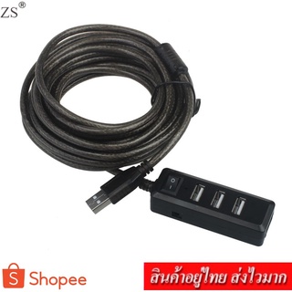 ภาพหน้าปกสินค้าZS USB 2.0 HUB 4 PORT EXTENSION CABLE 5 เมตร รุ่น HB-72 (แถมไฟเลี้ยง 5V2A) ที่เกี่ยวข้อง