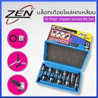 ZEN เดือยโผล่หกเหลี่ยม 10ตัวชุด (SD.1/2) ของแท้ สินค้าพร้อมส่ง