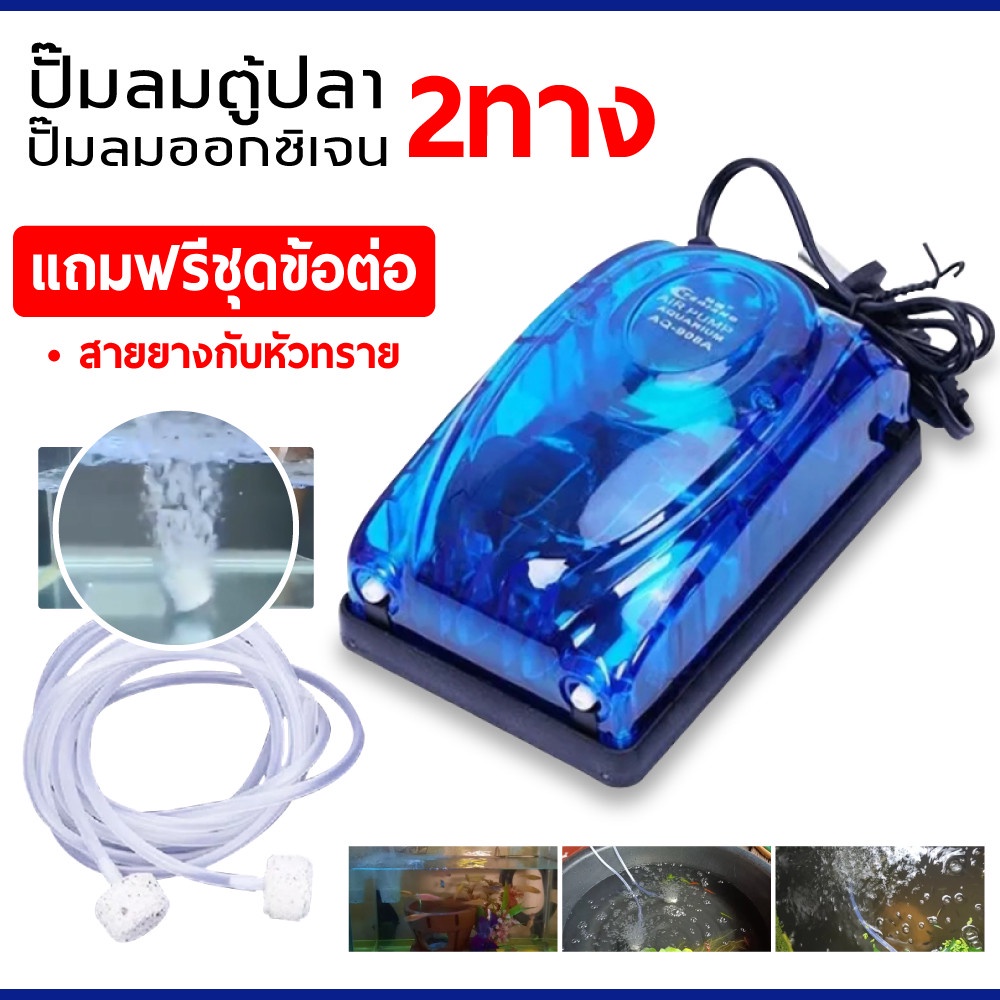 ปั๊มออกซิเจน ปั๊มลม Air Pump set ปั๊มลมตู้ปลา ปั๊มลมออกซิเจน บ่อปลา มี ...
