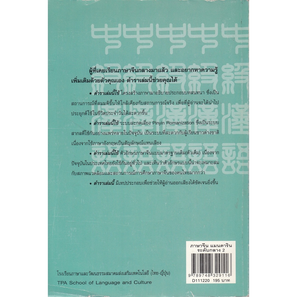 dktoday-หนังสือ-ภาษาจีนแมนดารินระดับกลาง-เล่ม-2-หนังสือรับตามสภาพ-ลดราคาพิเศษ