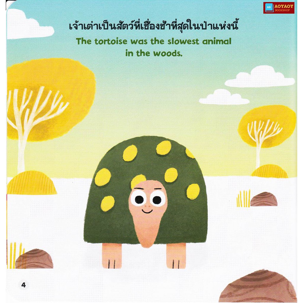 หนังสือนิทาน2ภาษา-กระต่ายกับเต่า-ใช้ร่วมกับปากกาพูดได้talking-penได้