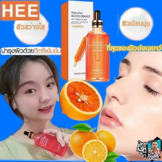 Imagesอิมเมจ เซรั่มส้มสีเลือด สูตรใหม่ เพื่อผิวกระจ่างใส ลดรอยสิว  Images Hydration Blood Orange Serum 100 ml