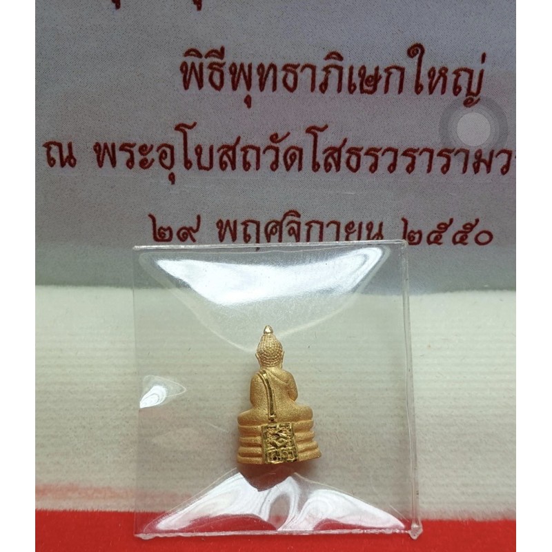 หลวงพ่อโสธร-เนื้อทองคำ