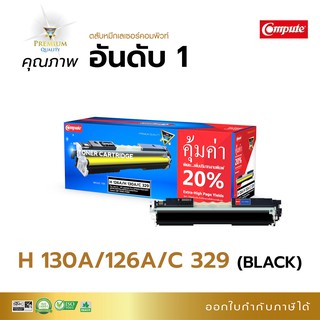 ตลับหมึก เลเซอร์สี Compute ใช้รุ่น HP 130A (CF350A-353A) สำหรับเครื่อง HP Color LaserJet Pro M175 M176n M177Fw CP1025