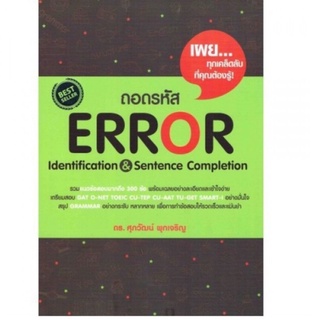 C111  ถอดรหัส Error Identification & Sentence Completion  9789748230672