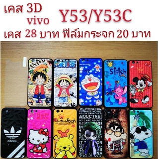 ภาพหน้าปกสินค้าเคส 3D VIVO Y53/Y53C เคสกันกระแทก ลายการ์ตูน น่ารัก เคสโทรศัพท์มือถือ vivo Y53 Y53C ซึ่งคุณอาจชอบสินค้านี้