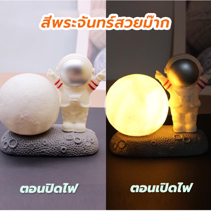 โคมไฟนักบินอวกาศ-โคมไฟดวงจันทร์-โคมไฟตั้งโต๊ะ-รูปดวงจันทร์นักบินอวกาศ-ตกแต่งห้องนอน-ตกแต่งโต๊ะทำงาน-ตกแต่งบ้าน