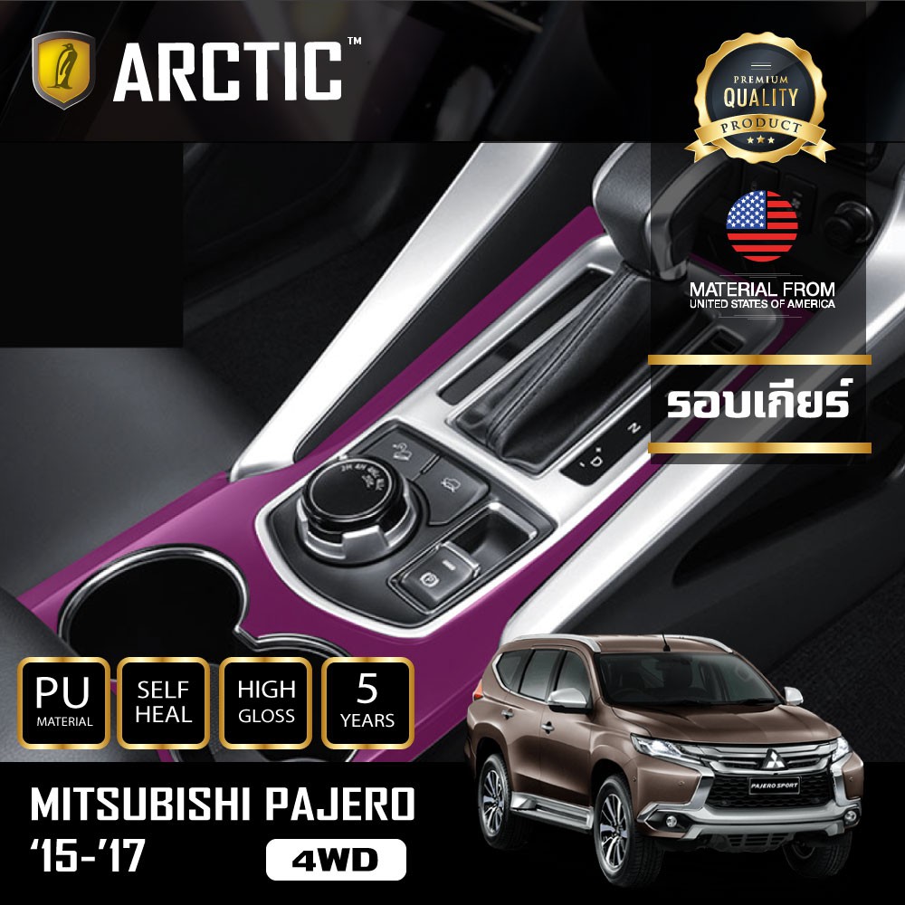 arctic-ฟิล์มกันรอยรถยนต์-ภายในรถ-pianoblack-mitsubishi-pajero-2015-2017-4wd-sport-บริเวณรอบเกียร์