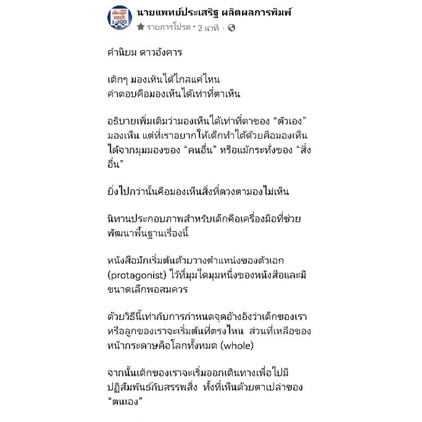 nanmeebooks-มีใครบนดาวอังคารนะ-นิทาน-นพ-ประเสริฐแนะนำ