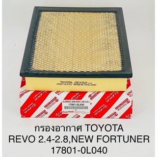 กรองอากาศ Toyota Revo 2.4-2.8,new fortuner,รีโว่,ฟอร์จูนเนอร์