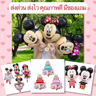 ลูกโป่งมิกกี้ มินนี่ขนาดใหญ่ พร้อมส่ง