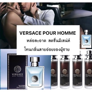 น้ำหอม VERSACE POUR ( เวอร์ซาเช่ พูออม ) กลิ่นสดชื่นเซ็กซี่มีเสน่ห์