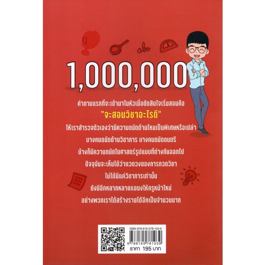 หนังสือ-ล้านแรกจากสอนพิเศษ-เคล็ดลับติวเตอร์เงินล้าน-การเรียนการสอน-สถาบันกวดวิชา-การจัดการเรียนการสอน