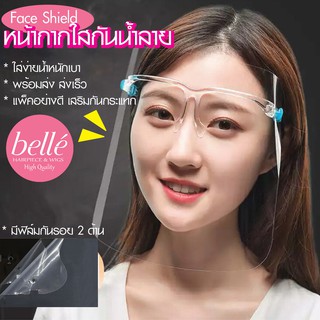 Belle 💖 พร้อมส่ง หน้ากากใส กันน้ำลาย หน้ากาก แว่น face shield 💖 มีฟิล์มกันรอย 2 ด้าน