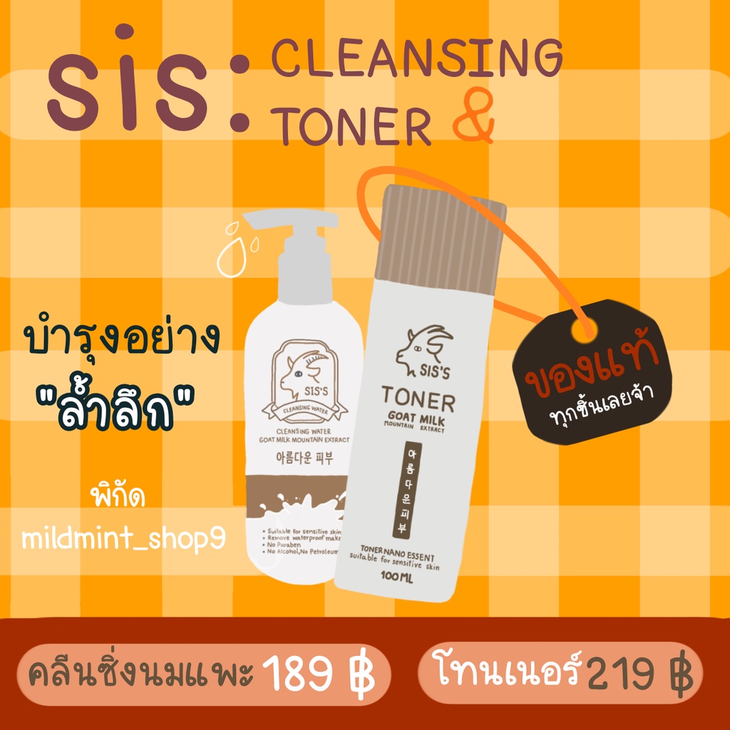 (พร้อมส่ง!) Sis' cleansing & Toner sis's | Shopee Thailand