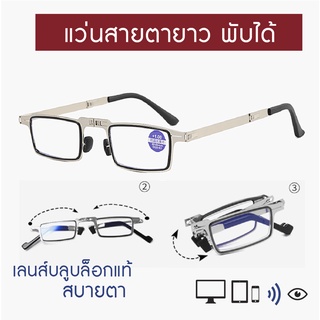 EYESPACE แว่นสายตายาวพับได้ แว่นอ่านหนังสือ เลนส์กรองแสงคอมในตัว เลนส์ Blue Block LR005