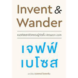 (ศูนย์หนังสือจุฬาฯ) Invent &amp; Wander แนวคิดและชีวิตของผู้ก่อตั้ง Amazon.com (9786165159371)