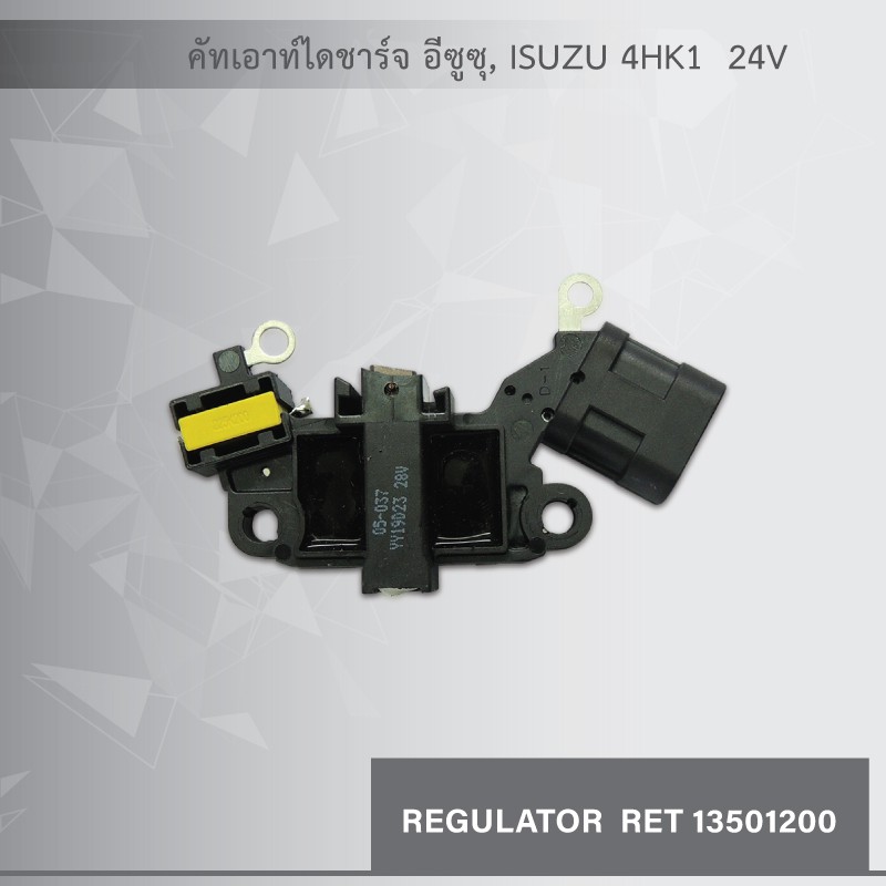 คัทเอาท์-ไดชาร์จ-อีซูซุ-สำหรับรถหกล้อ-isuzu-4hk1-24v-ของใหม่