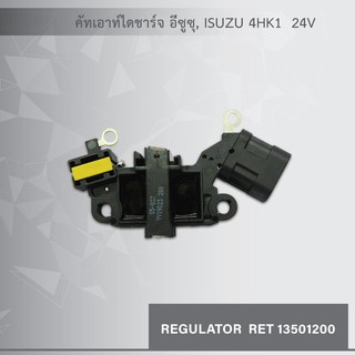 คัทเอาท์ ไดชาร์จ อีซูซุ สำหรับรถหกล้อ ISUZU 4HK1 24V ของใหม่