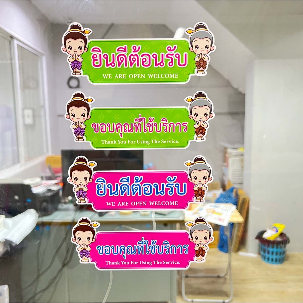 สติ๊กเกอร์ยินดีต้อนรับ-ขอบคุณที่ใช้บริการ-pvc-กันน้ำ