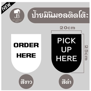 ป้ายมินิมอลติดโต๊ะ บาร์ เคาน์เตอร์ Pick up Here/Order Here (ขนาดใหญ่)