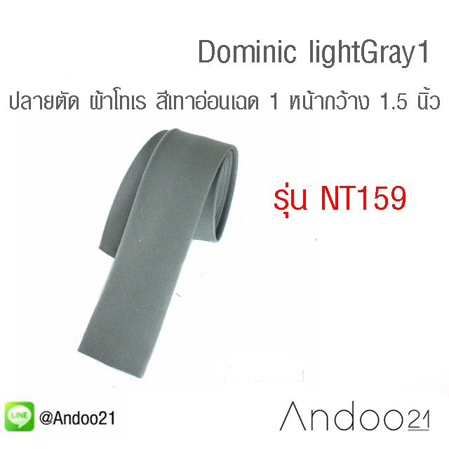 dominic-lightgray1-เนคไท-ปลายตัด-ผ้าโทเร-สีเทาอ่อน-เฉด-1-nt160