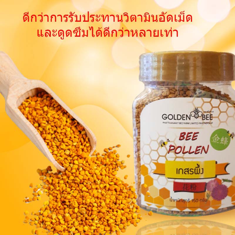 เกสรผึ้ง-อาหารมากคุณค่า-สารพัดคุณประโยชน์-bee-pollen-golden-bee-150g